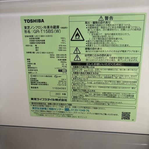 冷蔵庫  TOSHIBA GR-T15BS ホワイト 2022年製 GR-V15BS | 冷蔵庫 | 東芝ライフスタイル株式会社