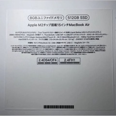 2023 新品 未開封 MacBook Air １５インチ ５１２GB シルバーの画像