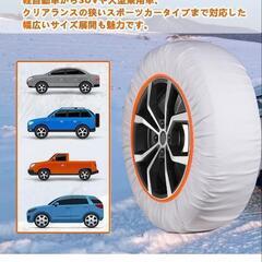 布製タイヤチェーン　新品　サイズは最後の写真を参照