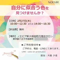 2月27日　カラー判定診断　無料