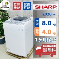 来店値下げ可‼️😊♦️SHARP a3132 洗濯機 8.0kg 2020年製 11♦️