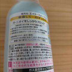 エイトフォー制汗剤の画像