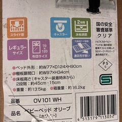 ヤトミ　ベビーベッドの画像