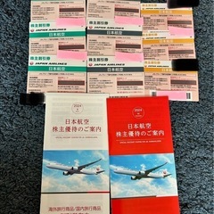 JAL株主優待券