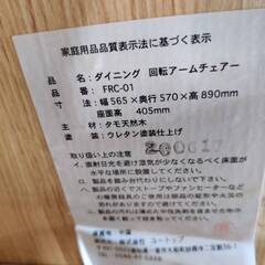 【愛品倶楽部柏店】U-TOP (ユートップ) 回転肘付きチェア 1脚 FRC-01 Forestの画像