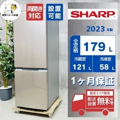 来店値下げ可‼️😊♦️SHARP a3144 2ドア冷蔵庫 179L 2023年製 17♦️