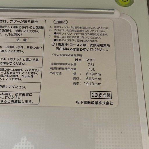 ジャンク品、ドラム式洗濯機