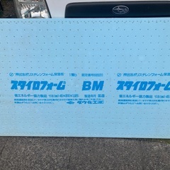 中古の板状断熱フォーム材30枚　作業小屋等の壁・床・屋根裏の断熱...