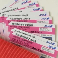 ANA株主優待券   （10枚まで対応可） 