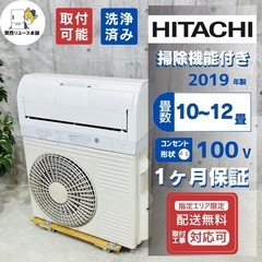 来店値下げ可‼️😊♦️HITACHI a3151 エアコン 10畳用 2019年製 23.5♦️