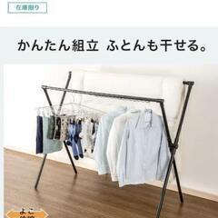 【お譲りします】物干し