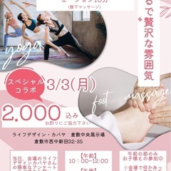 ヨガ×リラクゼーション　イベント