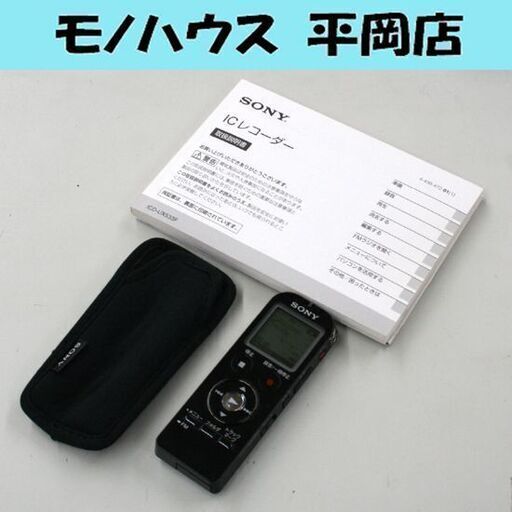 SONY ステレオICレコーダー ICD-UX533F ブラック 内蔵4GB 乾電池対応 microSDカード対応 札幌市 清田区 平岡