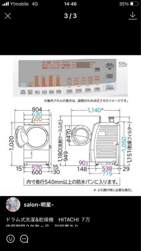 HITACHIビックドラム乾燥機洗濯機、新しく美品✨