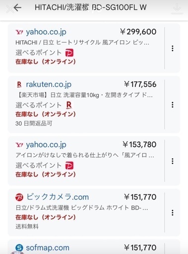 HITACHIビックドラム乾燥機洗濯機、新しく美品✨