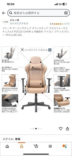 イトーキ　ゲーミングチェア
