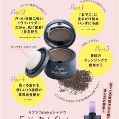 新品未開封 Fujiko Deco Shadow フジコデコシャドウ ブラウン フェイスカラーの画像