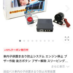 置き去り防止ブザー