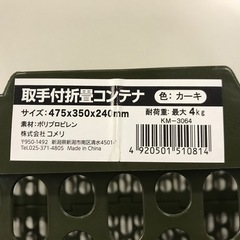 取手付折畳コンテナの画像