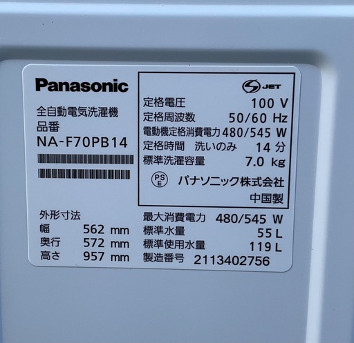 【RKGSE-252】特価！Panasonic/7kg/全自動洗濯機/NA-F70PB14/中古品/2021年製/当社より近隣地域無料