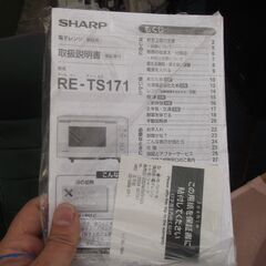 SHARP 電子レンジ RE-TS171 2022年製 17L
