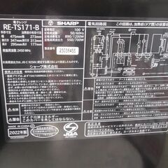 SHARP 電子レンジ RE-TS171 2022年製 17L