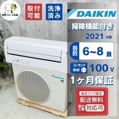 来店値下げ可‼️😊♦️DAIKIN a3153 エアコン 6畳用 2021年製 21♦️