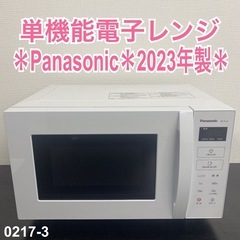 【ご来店限定】＊Panasonic 単機能電子レンジ 2023年製＊0217-3