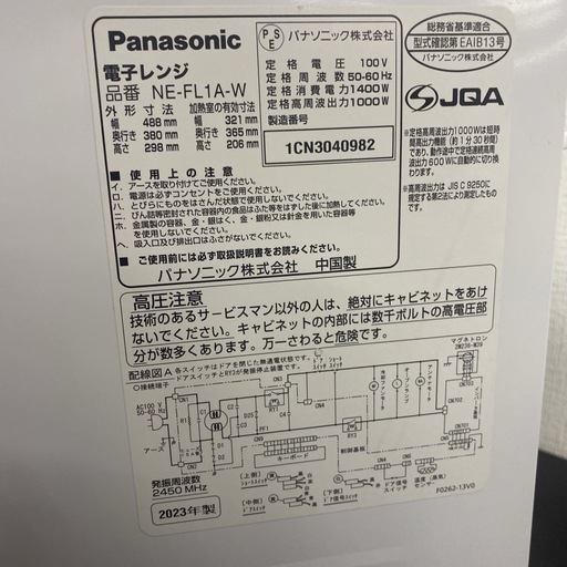 【ご来店限定】＊Panasonic 単機能電子レンジ 2023年製＊0217-3