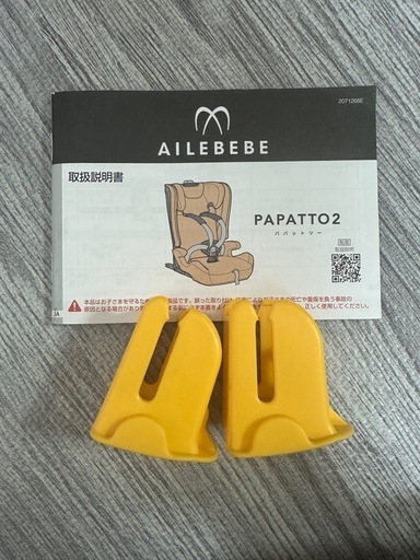 AILEBEBE PAPATTO2 ISOFIX対応