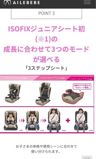 AILEBEBE PAPATTO2 ISOFIX対応