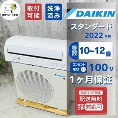 来店値下げ可‼️?♦️DAIKIN a3156 エアコン 10畳用 2022年製 32♦️