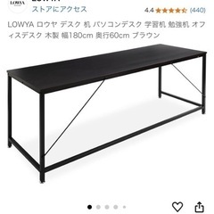 LOWYA デスク　机