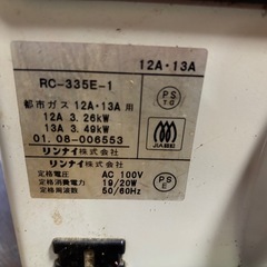 リンナイ（株）ガスファンヒーター(都市ガス)の画像