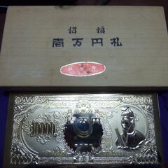旧1万円札（招福・ゴールドレプリカ）２セットのお譲り！24Ｋ／Ｇ...