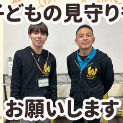 10名の児童を送迎！子どもたちの見守りもお願いします。/放課後デ...