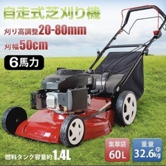 芝刈り機 エンジン 自走式 刈幅500mm 6馬力 刈高調整可能 
集草袋 新品未使用　の画像