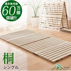 シングルベット すのこマット桐 の画像