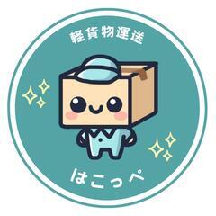 理想の働き方が出来る！高収入を目指せる軽配送ドライバー！