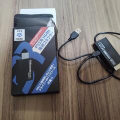 プレステ2 HDMI変換器