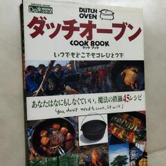 中古美品　ダッチオーブン　レシピ本