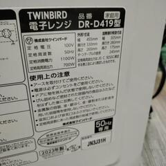 美品　ツインバード 電子レンジ DR-D419 2023年製 ホワイトの画像