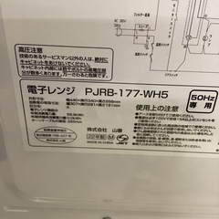 YAMAZEN 電子レンジ 2022年製 PJRB-177-WH5 山善 ターンテーブル 温め専用 ホワイト キッチン家電の画像