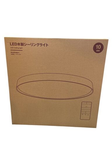 無印良品 シーリングライト 10畳 MJ-CEW10N ナチュラル 調光調色機能付き 未使用