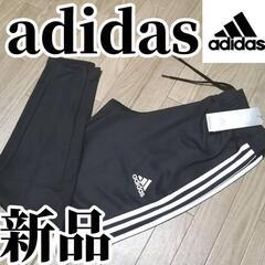 新品　アディダス　メンズ　ジャージ　パンツ　Lサイズ　黒　ブラック