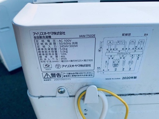 ✅アイリスオーヤマ全自動洗濯機✅ ✅IAW-T502E✅