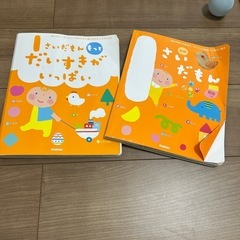 本　1さいだもん