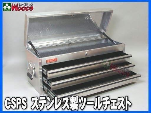 ステンレス工具箱