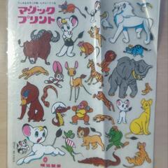マジックプリント（ジャングル大帝／明治製菓）