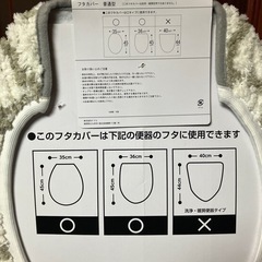 トイレ　フタカバーの画像